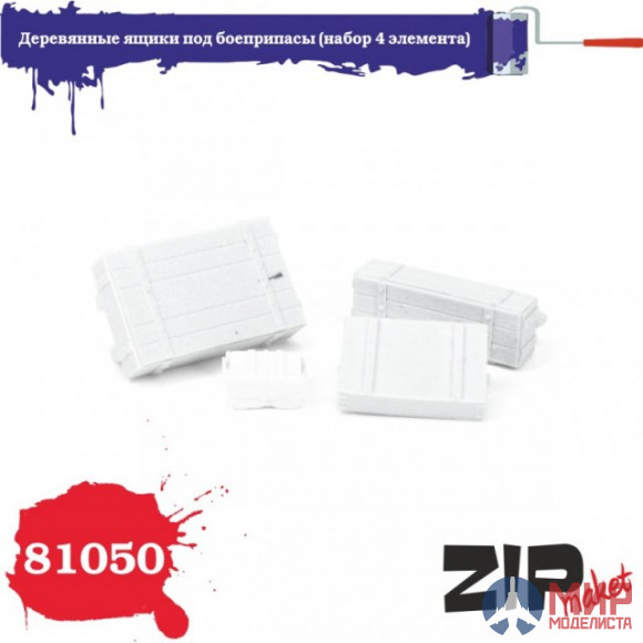 81050 ZIPmaket Деревянные ящики под боеприпасы (набор 4 элемента)