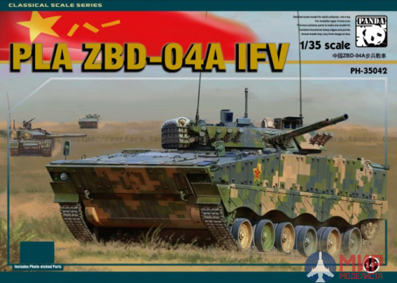 PH35042 Panda Hobby 1/35 ZBD-04A