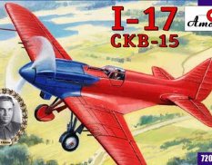 AMO7203 Amodel 1/72 Поликарпов И-17 (CKB-15) самолет
