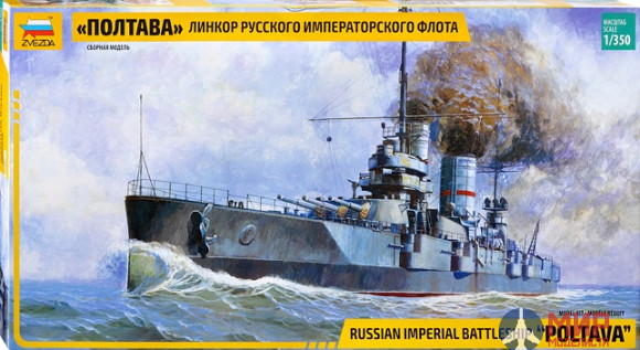 9060 Звезда 1/350 Линкор Русского Императорского Флота "Полтава"