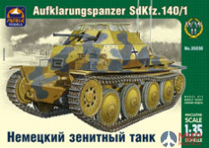 35030 АРК модел 1/35 Немецкий зенитный танк 140/1