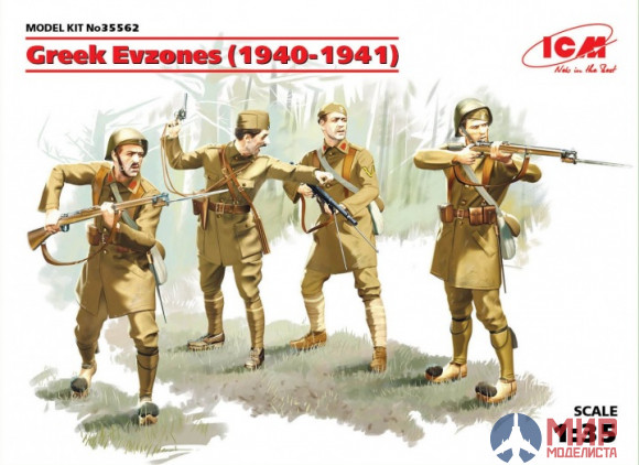 35562 ICM 1/35 Греческие эвзоны(1940-1941г.г.)