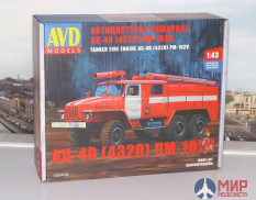 1300AVD AVD Models 1/43 Сборная модель Пожарная Цистерна АЦ-40 (Урал-4320) ПМ-102В