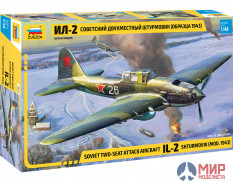 4826 Звезда 1/48 Советский двухместный штурмовик Ил-2 (обр. 1943г)