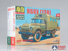 1355AVD AVD Models 1/43 Сборная модель Кунг К66У на шасси ЗИЛ-130