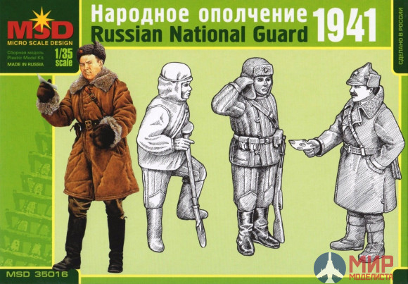 35016 MSD  Народное ополчение1941