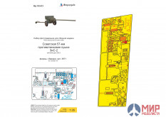 МД035473 Микродизайн ЗиС-2 (Звезда)