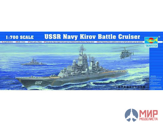 05707 Trumpeter 1/700 Советский крейсер "Киров" USSR Navy Kirov Battle Cruiser
