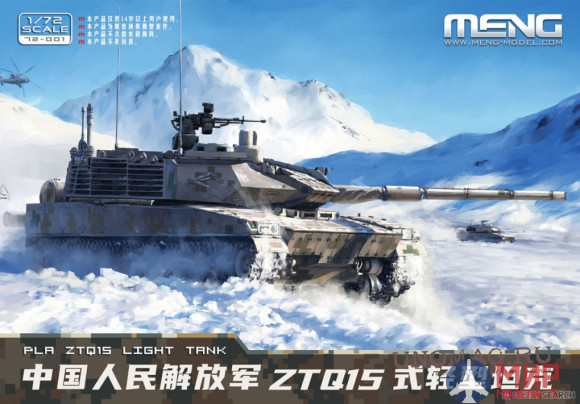 72-001 Meng Model 1/72 PLA ZTQ15 Light Tank