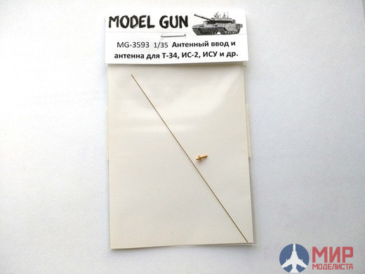 MG-3593 Model Gun 1/35 Антенный ввод и антенна для советской бронетехники периода ВОВ