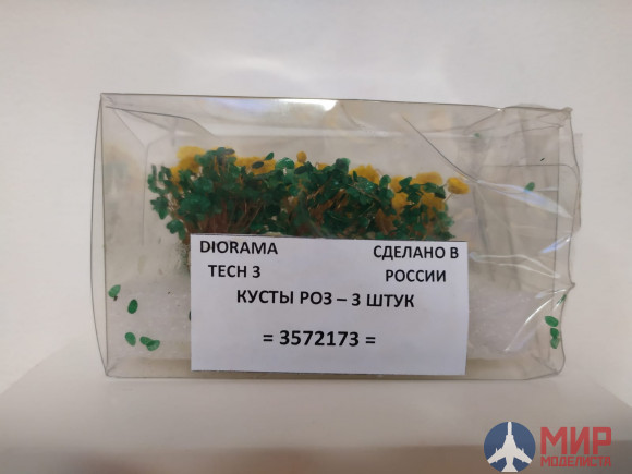 3572173 DioramaTech3 Кусты роз (3 шт)