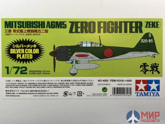 10316 Tamiya 1/72 MITSUBISHI A6M5 (ZEKE) silver plated (литники хромированные)