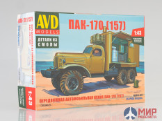 1360AVD AVD Models 1/43 Сборная модель Передвижная автомобильная кухня ПАК-170 (157) (с интерьером)