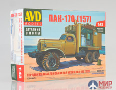 1360AVD AVD Models 1/43 Сборная модель Передвижная автомобильная кухня ПАК-170 (157) (с интерьером)