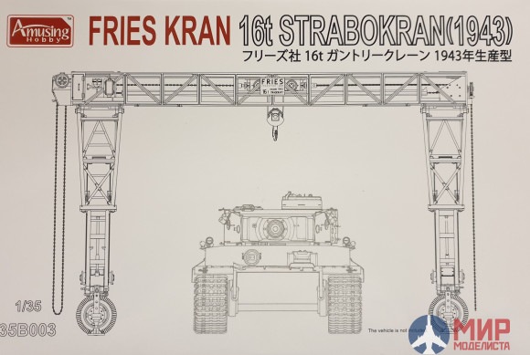 35B003 Amusing Hobby 1/35 Fries kran 16t Strabokran