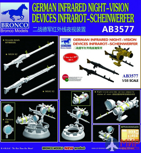 AB3577 Bronco Models 1/35 GERMAN INFRARED NIGHT-VISION DEVICES INFRAROT-SCHEINWERFER,