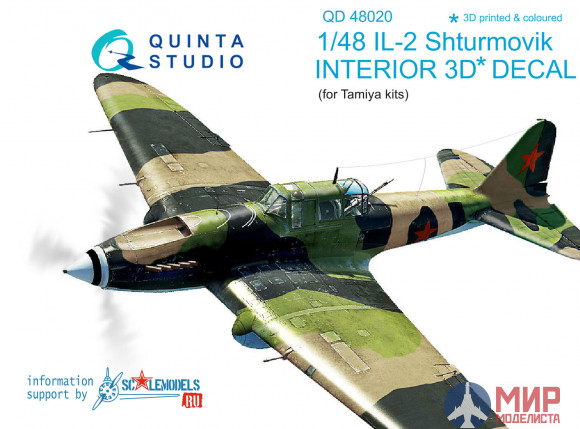 QD48020 Quinta Studio 3D Декаль интерьера кабины Ил-2