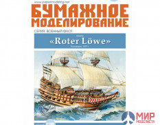 312 Бумажное моделирование Галеон "Roter Lowe"