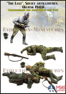 EM-35192 Evolution Miniatures "The Last". Soviet artillerymen. ( Kursk 1943 )