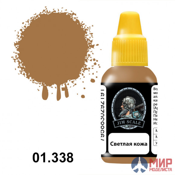 01.338 JIM SCALE Светлая кожа