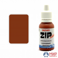 26345 ZIPmaket Краска модельная коричневый бакелит