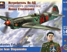 48039 АРК модел 1/48 Советский истребитель Як-9Т Ивана Степаненко