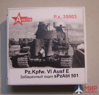 35003 A-Rezin 1/35 Забашенный ящик для Т-IV Тигр sPzAbt 501,Тунис 1943г.