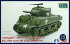 UM1-374 UM 1/72 Танк Шерман М4 (105)