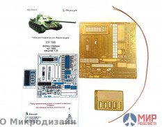 МД035311 Микродизайн СУ-100. Основной набор (Звезда) 1/35