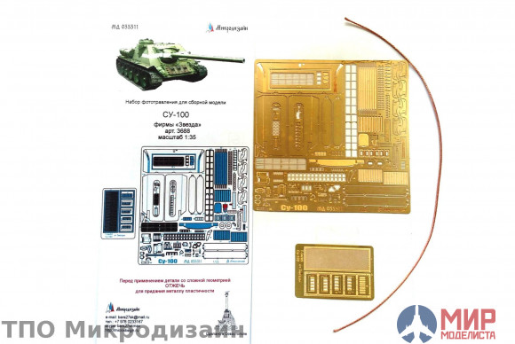 МД035311 Микродизайн СУ-100. Основной набор (Звезда) 1/35