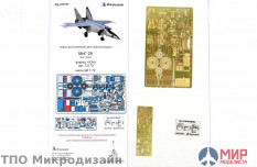 МД072232 Микродизайн 1/72 МиГ-25 (все типы) от ICM