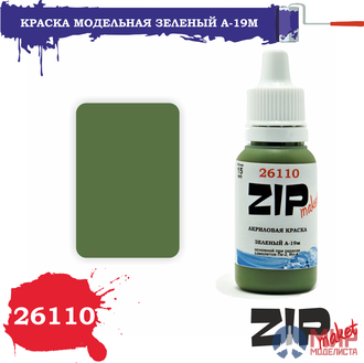 26110 ZIPmaket Краска модельная зеленый А-19м