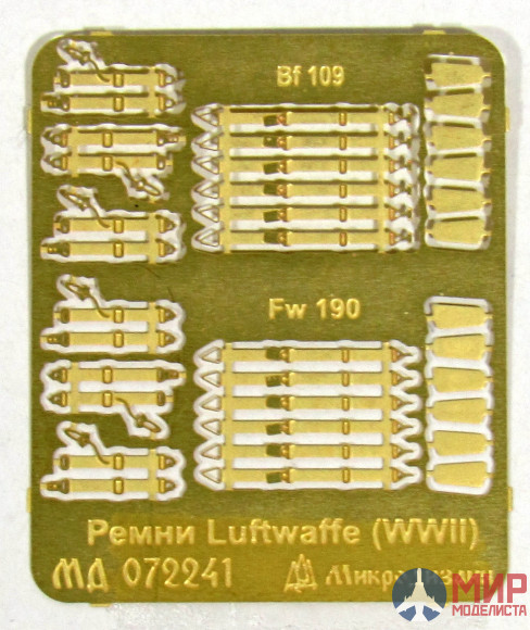 МД072241 Микродизайн Ремни Luftwaffe (WWII)