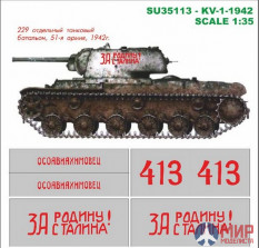 SU35113 Hobby+Plus 1/35 Окрасочная маска для модели KV-1-1942 "За Родину - За Сталина!