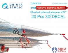 QP48006 Quinta Studio 1/48 Преждающие вымпелы "Remove Before Flight", стандартный размер 24", 20 шт