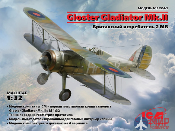 32041 ICM 1/32 Gloster Gladiator Mk.II, Британский истребитель II МВ