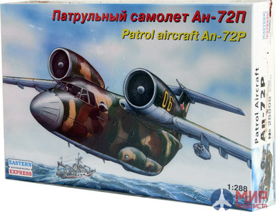 ее28808 Воcточный Экспресс 1/288 Патрульный самолет Ан-72П