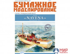 313 Бумажное моделирование Траулер "Navena"