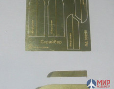 МД100210 Микродизайн Скрайбер (с зубцами 0,3 мм)