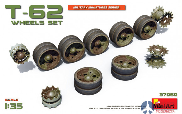 37060 MiniArt аксессуары  T-62 WHEELS SET  (1:35)