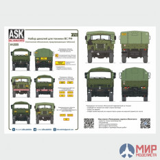 ASK43009 ASK 1/43 Декали для военной техники ВС РФ (таблички, тактические обозначения подразделений)