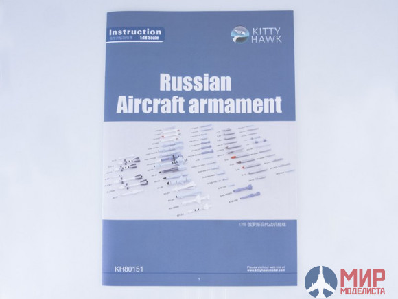 KH80151 Kitty Hawk Набор вооружения: Russian Aircraft Armament 1/48