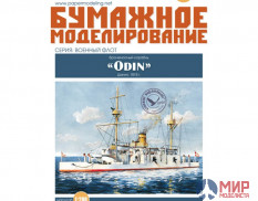 202 Бумажное моделирование Броненосный корабль "ODIN" 1/200