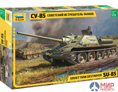 3690 Звезда 1/35 Советский истребитель танков СУ-85