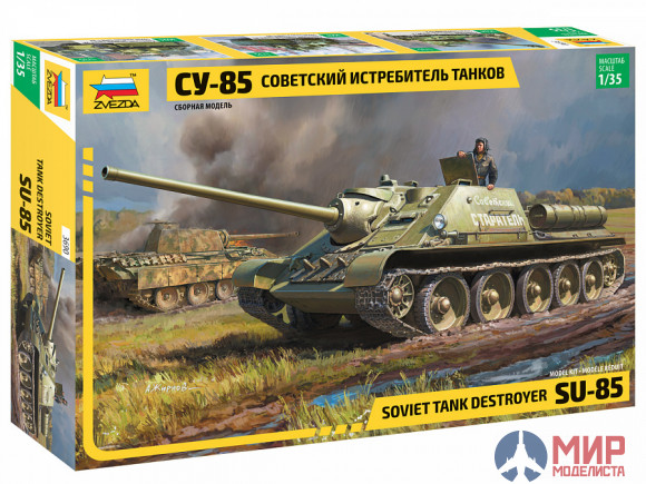 3690 Звезда 1/35 Советский истребитель танков СУ-85