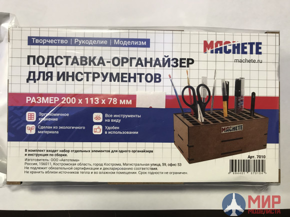 MA 7010 Machete Подставка-органайзер для инструментов