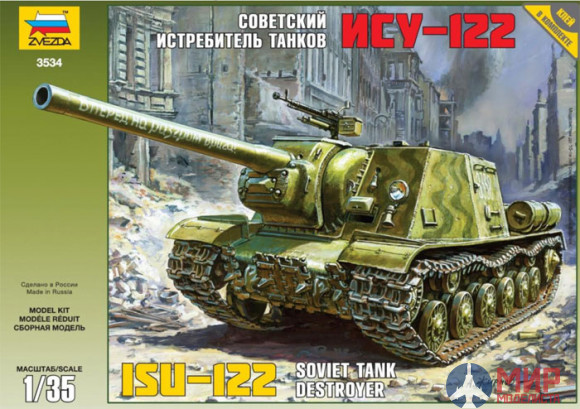 3534 Звезда 1/35 Советский истребитель танков"ИСУ-122"