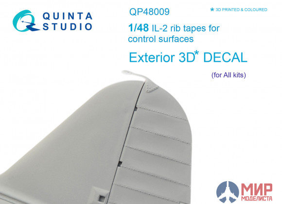 QP48009 Quinta Studio 1/48 Киперные ленты для управляющих поверхностей Ил-2 (все модели)