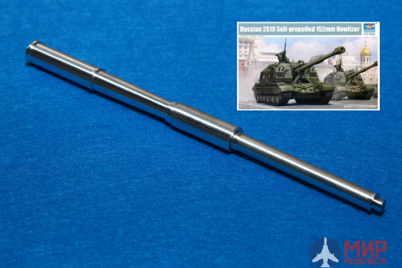 MG-3533 Model Gun 1/35 Российская 152-мм гаубица 2A64 для 2С19 Мста М1 (Trumpeter), С, без дульника