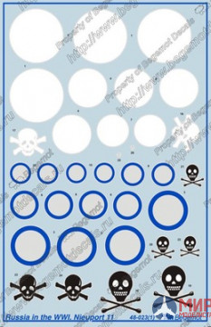 48-023 Бегемот 1/48 Декаль Ньюпорт-11 в WWI